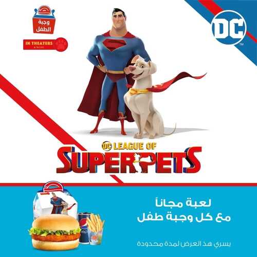 عروض مطعم هرفي اليوم 13 يوليو 2022 مـ الموافق 14 ذو الحجة 1443 هـ لعبة مجانا مع كل وجبة طفل 2 عروض مطعم هرفي