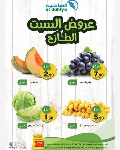 عروض أسواق الضاحية اليوم 30 يوليو 2022 الموافق 1 محرم 1444 هـ عروض السبت الطازج 2 3048582209