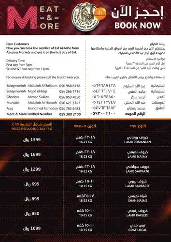 عروض أسواق الجزيرة الأسبوعية 7 يوليو 2022 الموافق 8 ذو الحجة 1443 عيد أضحى مبارك 7 3110167274