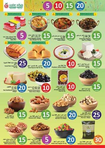 عروض جراند مارت الأسبوعية 20 يوليو 2022 الموافق 21 ذو الحجة 1443 8 3141769983