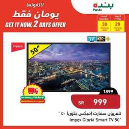 عروض بنده اليوم 29 يوليو 2022 الموافق 30 ذو الحجة 1443 عروض الجمعة & السبت 2 3158589799
