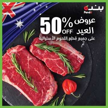 عروض بنده اليوم 9.7.2022 الموافق 10.12.1443 عروض العيد 50 % على اللحوم الاسترالية 6 3166078359