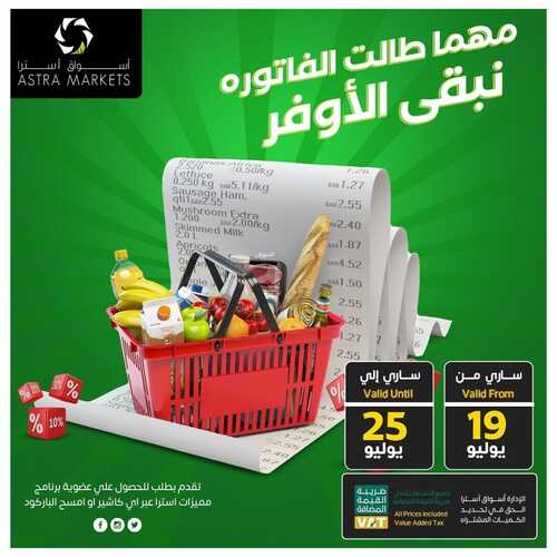 عروض أسواق استرا تبوك الأسبوعية تسري حتى 26 يوليو 2022 الموافق 27 ذو الحجة 1443 مهما طالت الفاتورة نبقى الأوفر 2 3167238581