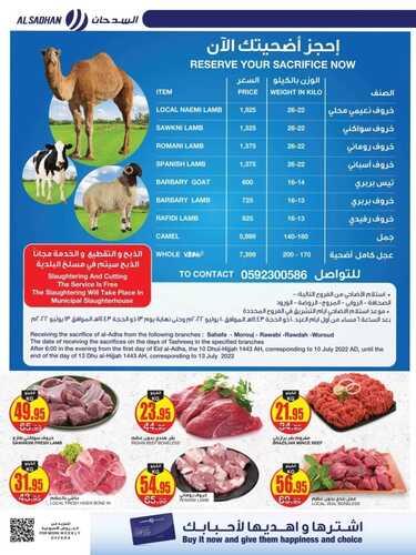 عروض السدحان الأسبوعية 13 يوليو 2022 الموافق 14 ذو الحجة 1443 مددنا عروض العيد حتى 19 يوليو 8 3171593709