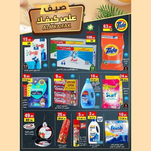 عروض على كيفك الأسبوعية 26 يوليو 2022 الموافق 27 ذو الحجة 1443 هـ صيف على كيفك 6 3193332044