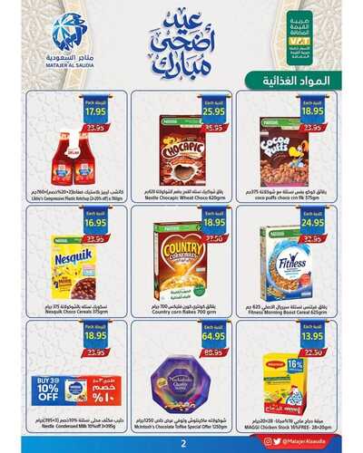 عروض متاجر السعودية جدة الأسبوعية 17 يوليو 2022 الموافق 18 ذو الحجة 1443 هـ عروض العيد 3 3197888514