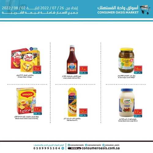 عروض واحة المستهلك الدمام الأسبوعية 26 يوليو 2022 الموافق 27 ذو الحجة 1443 هـ عروض حصرية 7 3296875451
