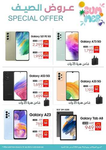 عروض الجوالات من المستقبل اليوم 4 يوليو 2022 الموافق 5 ذو الحجة 1443 عروض التميز 2 3312340978
