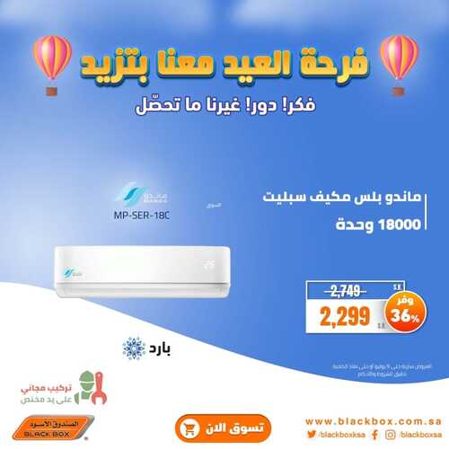 عروض الصندوق الاسود الأسبوعية 13 يوليو 2022 الموافق 14 ذو الحجة 1443 هـ فرحة العيد معنا بتزيد 3 3331593368