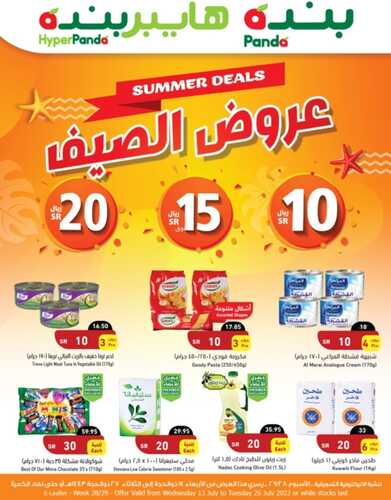 عروض هايبر بنده الأسبوعية 13 يوليو 2022 الموافق 14 ذو الحجة 1443 عروض الصيف 2 3369546987