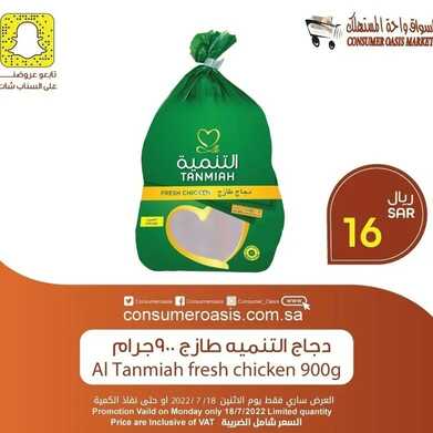 عروض واحة المستهلك الدمام اليوم 18 يوليو 2022 الموافق 19 ذو الحجة 1443 هـ عروض الطازج 6 3397088162