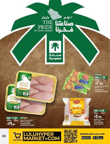 عروض لولو الدمام اليوم 31 يوليو 2022 الموافق 1 محرم 1444 صناعتنا السعودية فخرنا 5 3485511528