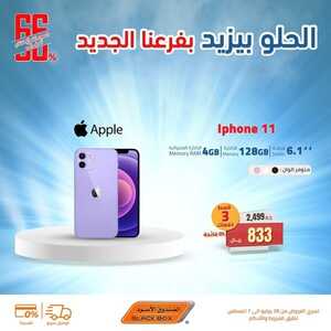 عروض الجوالات من الصندوق الأسود اليوم 28 يوليو 2022 الموافق 29 ذو الحجة 1443 عروض التوفير 7 3514516520