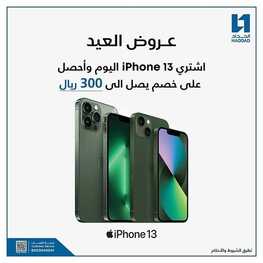 عروض الجوالات من الحداد اليوم 13 يوليو 2022 الموافق 14 ذو الحجة 1443 عروض الصيف 7 3571889478