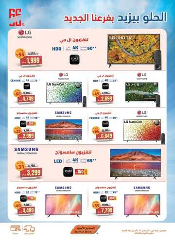 عروض الصندوق الأسود الأسبوعية 28 يوليو 2022 الموافق 29 ذو الحجة 1443 هـ الحلو بيزيد بفرعنا الجديد 3 3586668511
