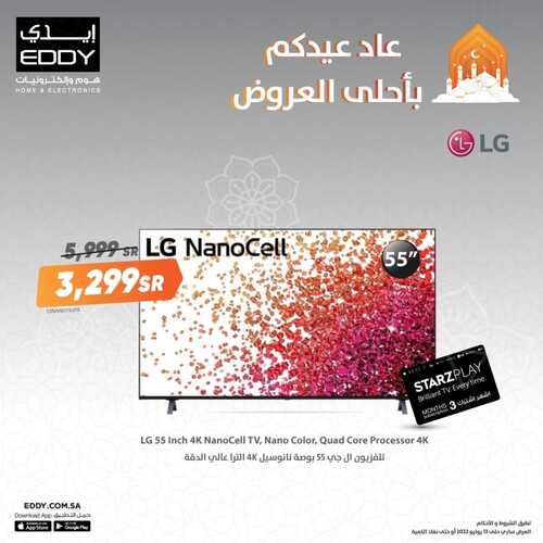 عروض ايدي للإلكترونيات اليوم 17 يوليو 2022 الموافق 18 ذو الحجة 1443 هـ عروض العيد 6 3587619010