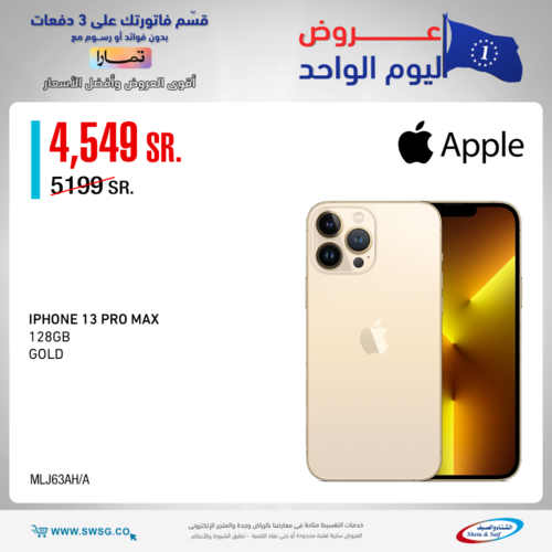 عروض الجوالات من شركة الشتاء والصيف اليوم 26 يوليو 2022 الموافق 27 ذو الحجة 1443 عروض اليوم الواحد 2 3595760152