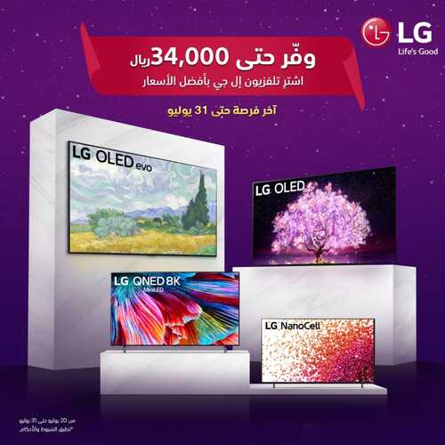 عروض ال جي اليوم 23 يوليو 2022 الموافق 24 ذو الحجة 1443 هـ عروض التوفير 2 3603970652