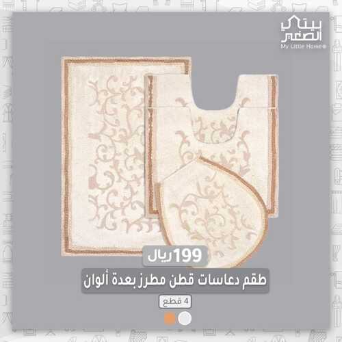 عروض بيتي الصغير اليوم 26 يوليو 2022 مـ الموافق 27 ذو الحجة 1443 هـ عرض خاص 3 عروض بيتي الصغير