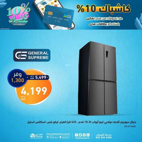 عروض تمكين للإلكترونيات الأسبوعية 14 يوليو 2022 الموافق 15 ذو الحجة 1443 هـ كاشباك 10% 5 369803944