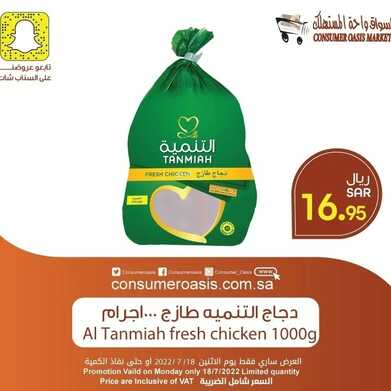 عروض واحة المستهلك الدمام اليوم 18 يوليو 2022 الموافق 19 ذو الحجة 1443 هـ عروض الطازج 7 3711058384