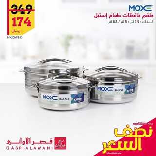 عروض قصر الاواني اليوم 25 يوليو 2022 الموافق 26 ذو الحجة 1443 هـ عروض نصف السعر 2 3726808887