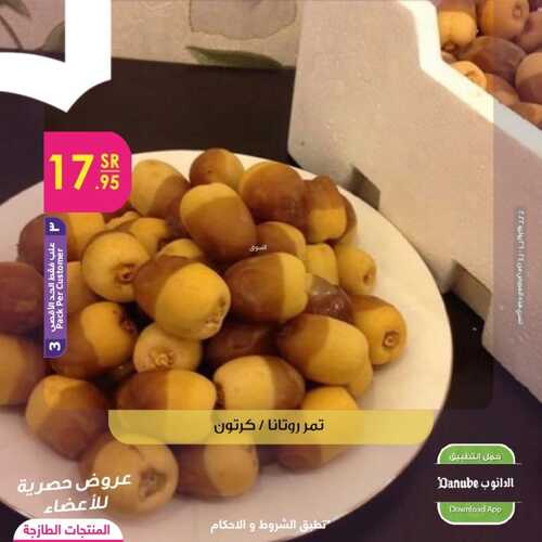 عروض الدانوب جميع الفروع اليوم 24 يوليو 2022 الموافق 25 ذو الحجة 1443 عروض المنتجات الطازجة 3 3792932061