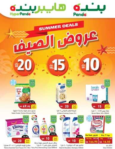 عروض هايبر بنده الأسبوعية 13 يوليو 2022 الموافق 14 ذو الحجة 1443 عروض الصيف 3 3848916373