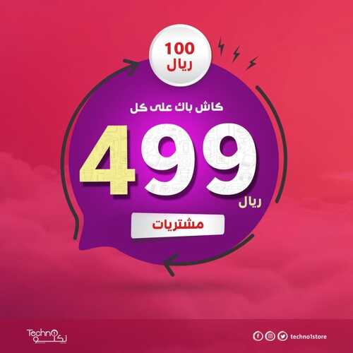 عروض تكنو 14 يوليو