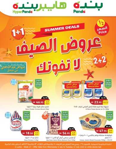 عروض بنده الأسبوعية 6 يوليو 2022 الموافق 7 ذو الحجة 1443 عروض فرحة العيد 6 388478409