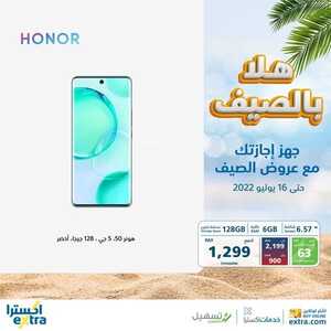 عروض الجوالات من اكسترا اليوم 13 يوليو 2022 الموافق 14 ذو الحجة 1443 عروض مميزة 7 3896442778