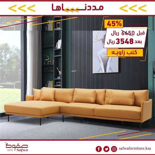 عروض مفروشات صفوة اليوم 4 يوليو 2022 مـ الموافق 5 ذو الحجة 1443 هـ مددناها 6 عروض مفروشات صفوة