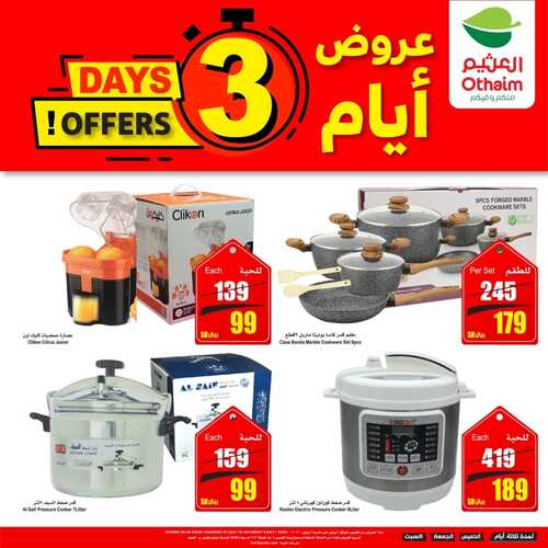 عروض العثيم الويكند 772022 الموافق 8121443 عروض لمدة 3 أيام & فرحة العيد بعروضنا تزيد  4 3916402256