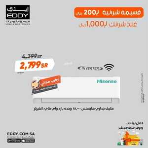 عروض المكيفات من ايدي اليوم 31 يوليو 2022 الموافق 2 محرم 1444 عروض الصيف المميزة 2 3935958630