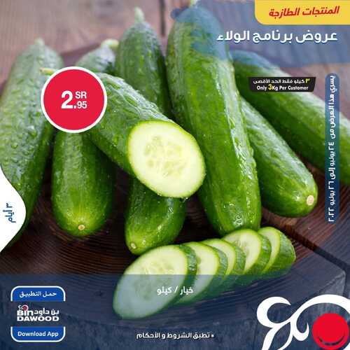 عروض بن داود جميع الفروع اليوم 24 يوليو 2022 الموافق 25 ذو الحجة 1443 عروض المنتجات الطازجة 4 3941554686