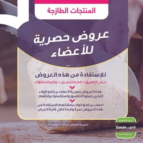 عروض الدانوب جميع الفروع اليوم 24 يوليو 2022 الموافق 25 ذو الحجة 1443 عروض المنتجات الطازجة 2 3978039741