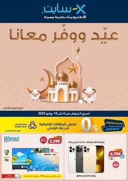 عروض اكسايت السعودية الأسبوعية 4 يوليو 2022 الموافق 5 ذي الحجة 1443 عيّد ووفّر معانا 6 4051506395