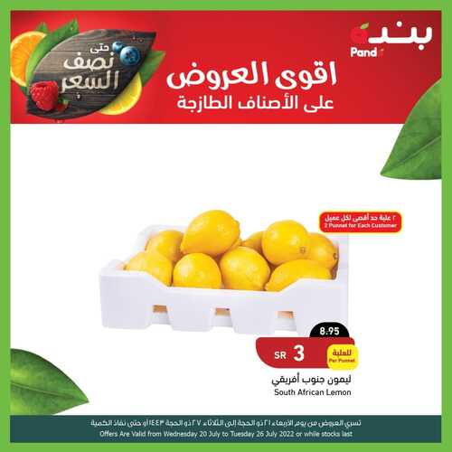 عروض بنده الإحساء اليوم 20 يوليو 2022 الموافق 21 ذو الحجة 1443 أقوى عروض حتى نصف السعر 8 4055905826