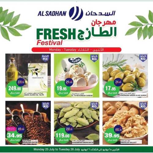 عروض السدحان اليوم 25 يوليو 2022 الموافق 26 ذو الحجة 1443 عروض منتصف الأسبوع 7 4092685138