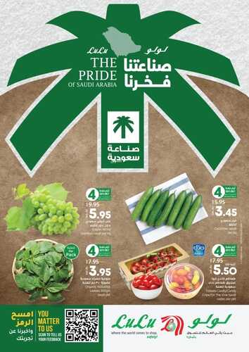 عروض لولو الرياض اليوم 30 يوليو 2022 الموافق 1 محرم 1444 صناعتنا السعودية فخرنا 3 4140435090
