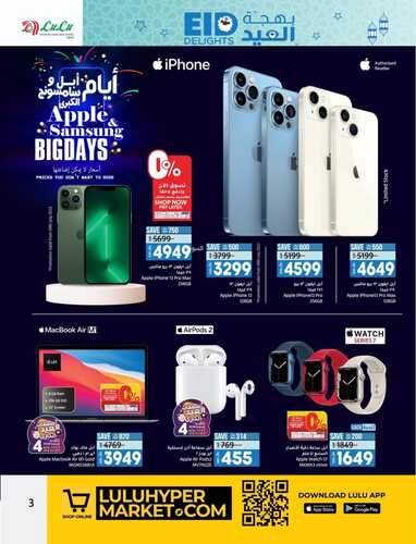 عروض لولو الرياض اليوم 6 يوليو 2022 الموافق 7 ذي الحجة 1443 بهجة العيد على الأجهزة الرقمية 8 4141466556
