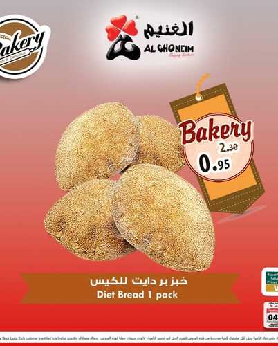 عروض أسواق الغنيم اليوم 30 يوليو 2022 الموافق 1 محرم 1444 هـ عروض المخبوزات 5 4151835721