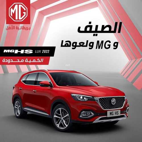 عروض إم جي للسيارات اليوم 6 يوليو 2022 مـ الموافق 7 ذو الحجة 1443 هـ عرض الصيف الأقوى 7 عروض إم جي