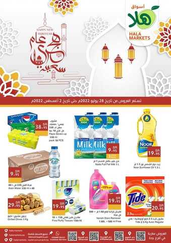 عروض أسواق هلا جدة الأسبوعية 28 يوليو 2022 الموافق 29 ذو الحجة 1443 هـ عام هجري سعيد 2 417110313