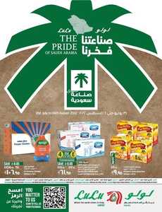 عروض لولو الدمام اليوم 31 يوليو 2022 الموافق 1 محرم 1444 صناعتنا السعودية فخرنا 2 4177539652