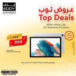 عروض الجوالات من ايدي اليوم 4 يوليو 2022 الموافق 5 ذو الحجة 1443 عروض مميزة 3 4181742164