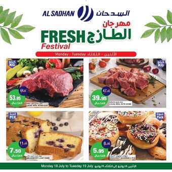 عروض السدحان اليوم 18 يوليو 2022 الموافق 19 ذو الحجة 1443 عروض منتصف الأسبوع 8 4195942634
