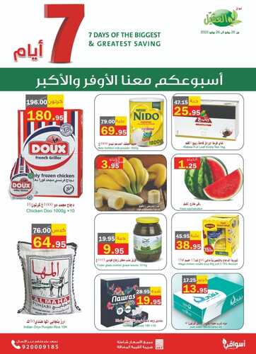 عروض أسواق العقيل الأسبوعية تسري حتى 26 يوليو 2022 الموافق 27 ذو الحجة 1443 التسوق معنا أوفر 7 4202446373