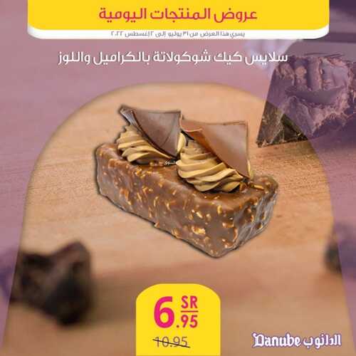 عروض الدانوب جميع الفروع اليوم 31 يوليو 2022 الموافق 2 محرم 1443 عروض المنتجات الطازجة 3 4210546389