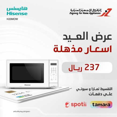 عروض الزقزوق الأسبوعية 2 يوليو 2022 الموافق 3 ذو الحجة 1443 هـ عروض عيد الاضحى 5 4226239798
